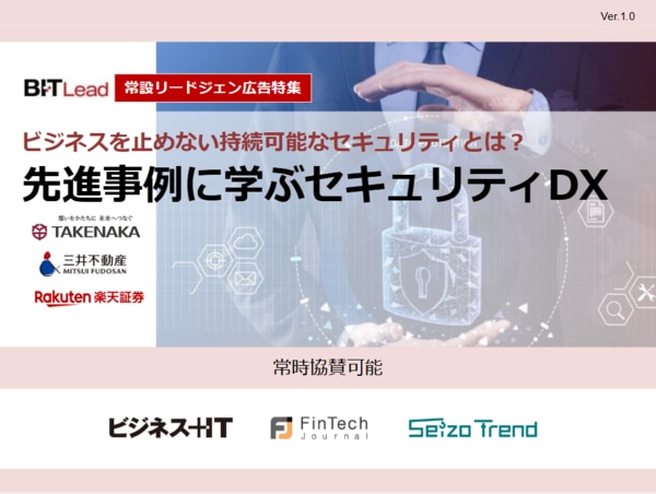 常設_ 先進事例に学ぶセキュリティDX