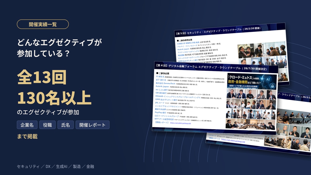 エグゼクティブ・ラウンドテーブル開催実績一覧