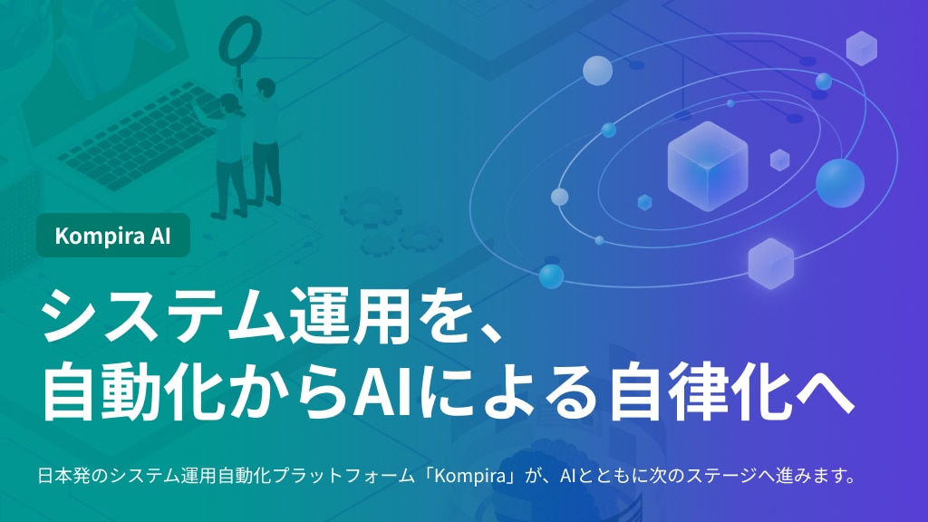 資料ダウンロード(Kompira AI)
