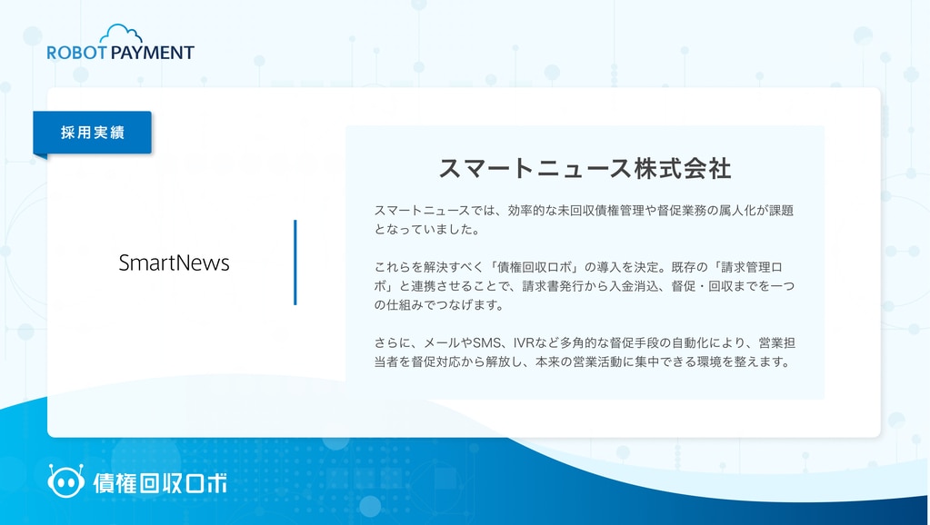 スマートニュース株式会社