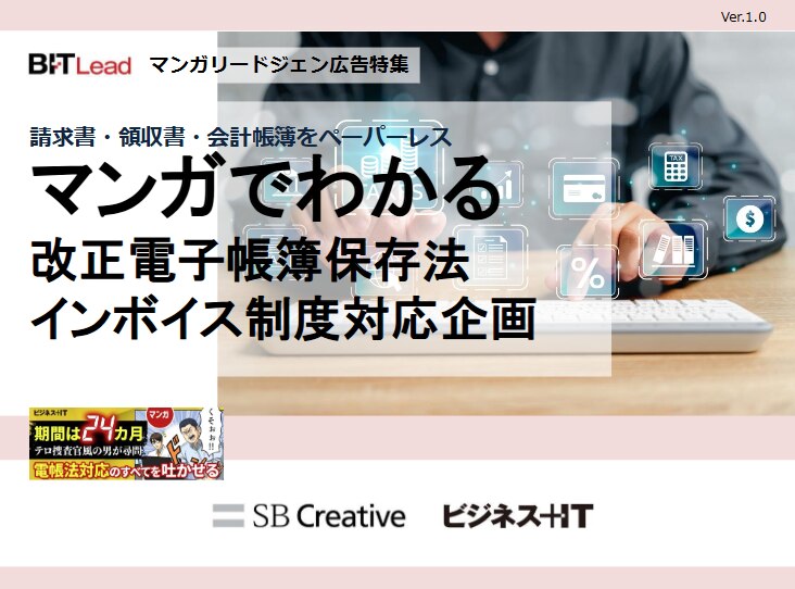 常設_マンガでわかる改正電子帳簿保存法インボイス制度対応企画