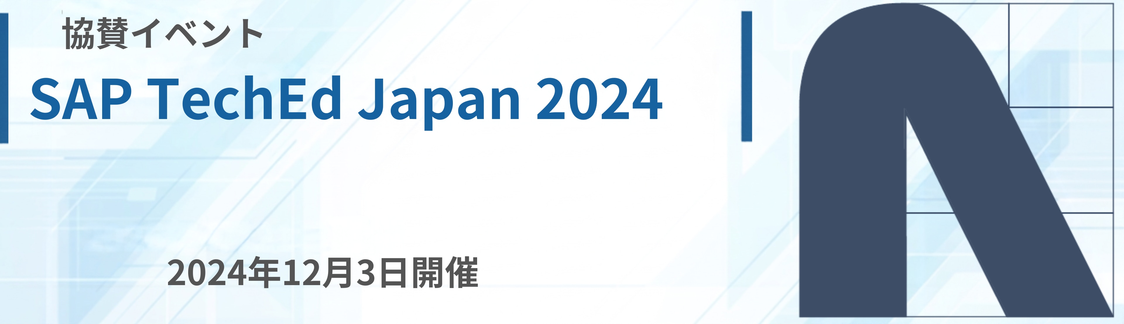 専用品　SSI BTP total management program 教材 SAP BTPで実現するデータ連携・分析基盤のNext Step