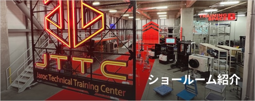 ショールームバナー