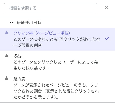 Contentsquareのゾーニング分析でクリック率や収益、魅力度を選択する画面