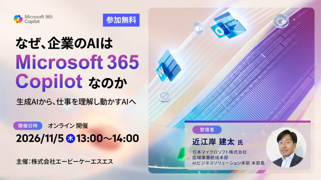 Microsoft 365 Copilotセミナー_メイン
