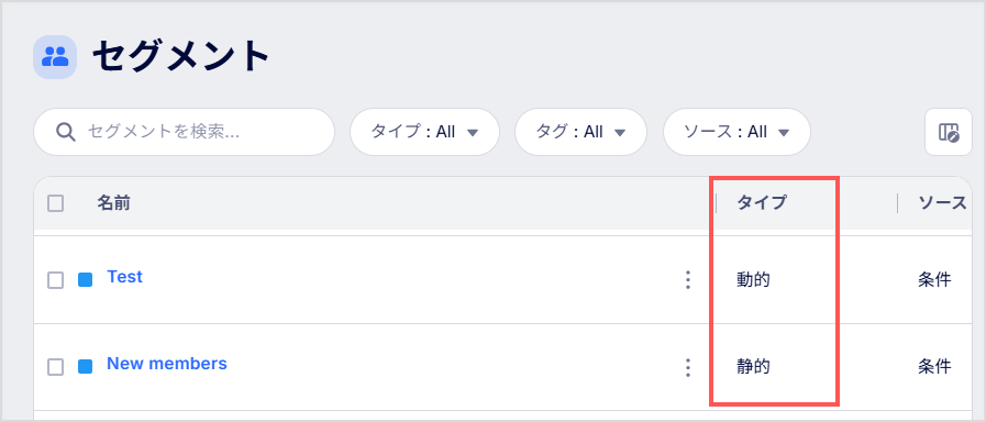 Appier公式画面例:動的・静的な顧客セグメントを管理