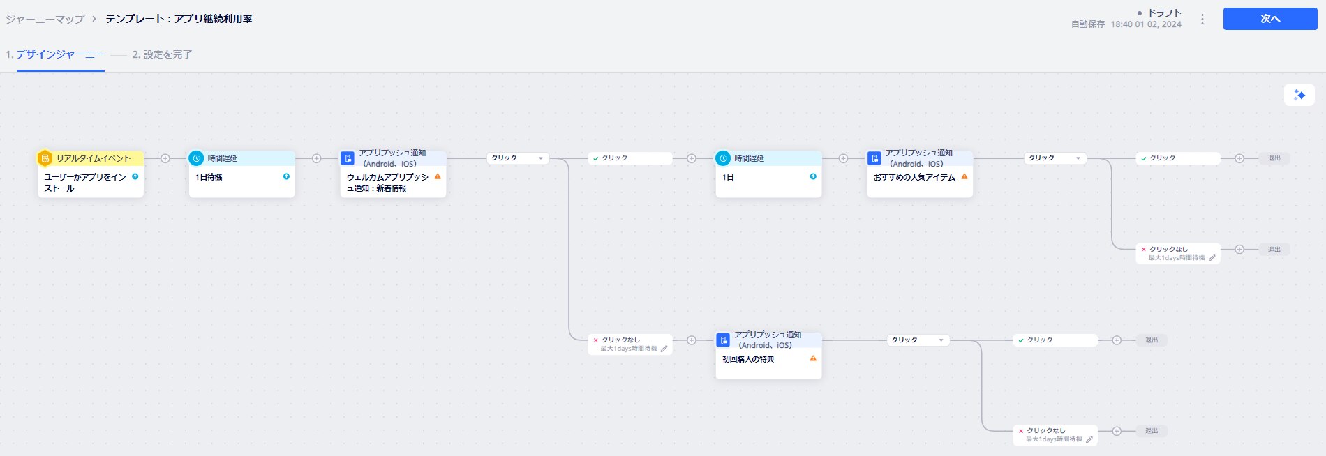 Appier公式画面例:AIQUAでチャネルを横断するジャーニーマップを設計
