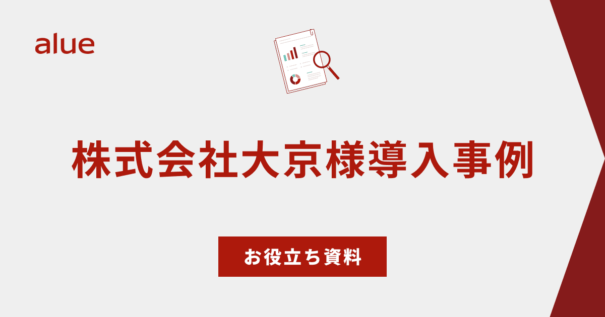 株式会社大京様導入事例