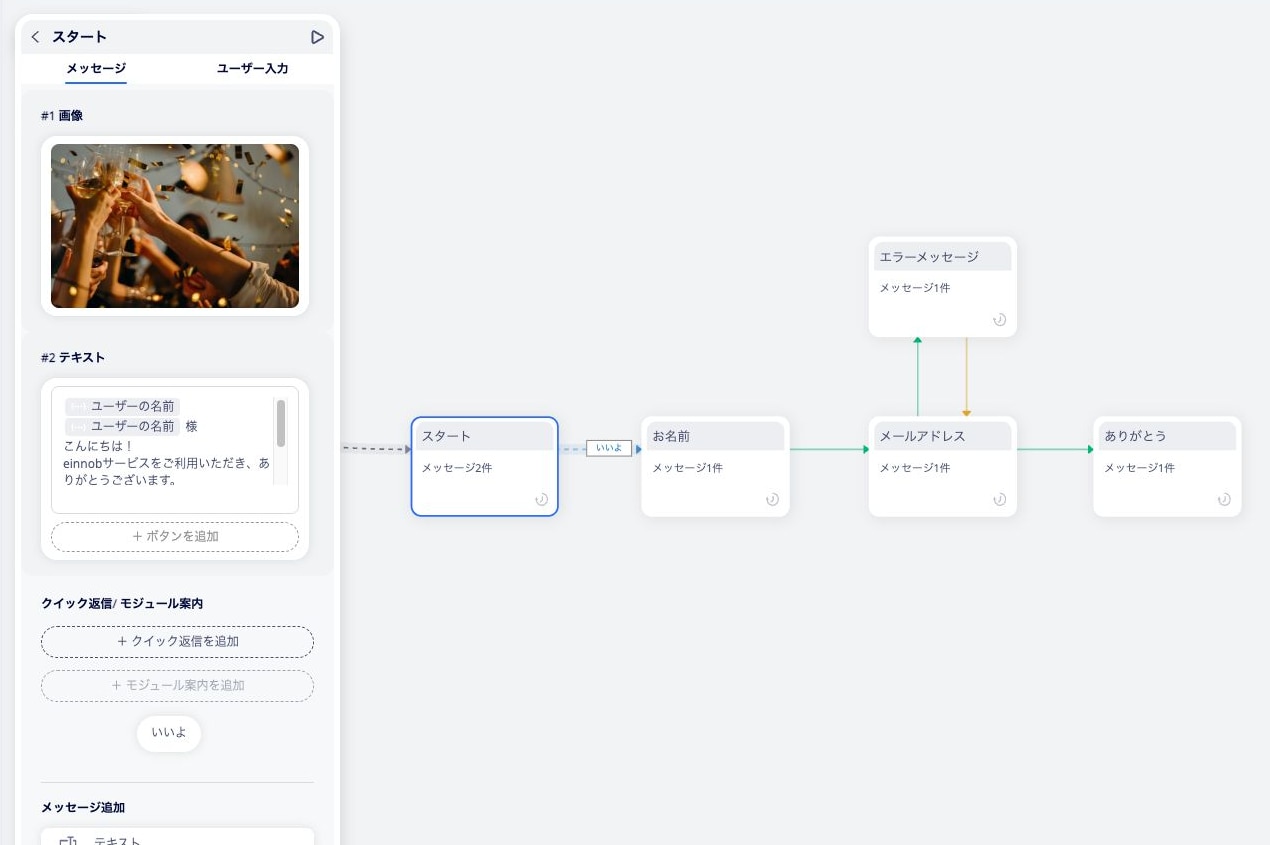 BotBonnieでメッセージと回答に応じた案内をつなぐチャットフロー設定の画面例