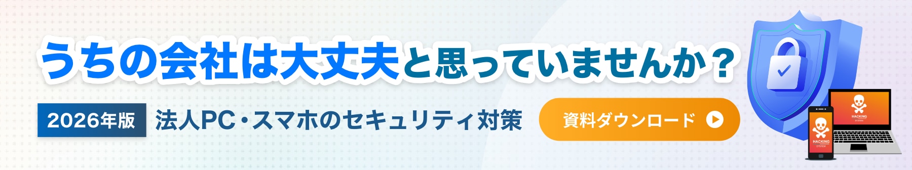 コネクシオホワイトペーパー_セキュリティ対策の新常識
