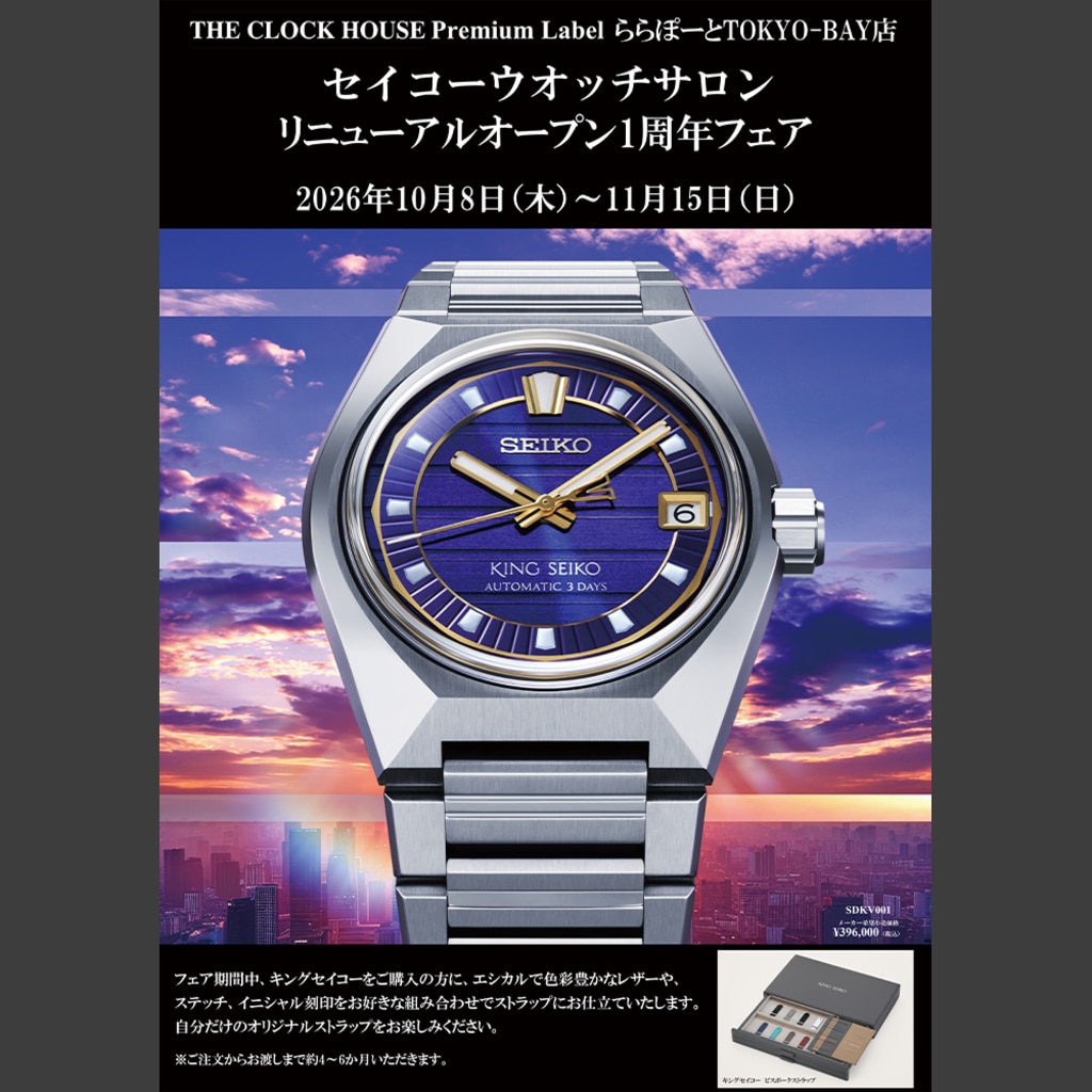 ついに販売開始！特別なセイコープロスペックススピードタイマー
