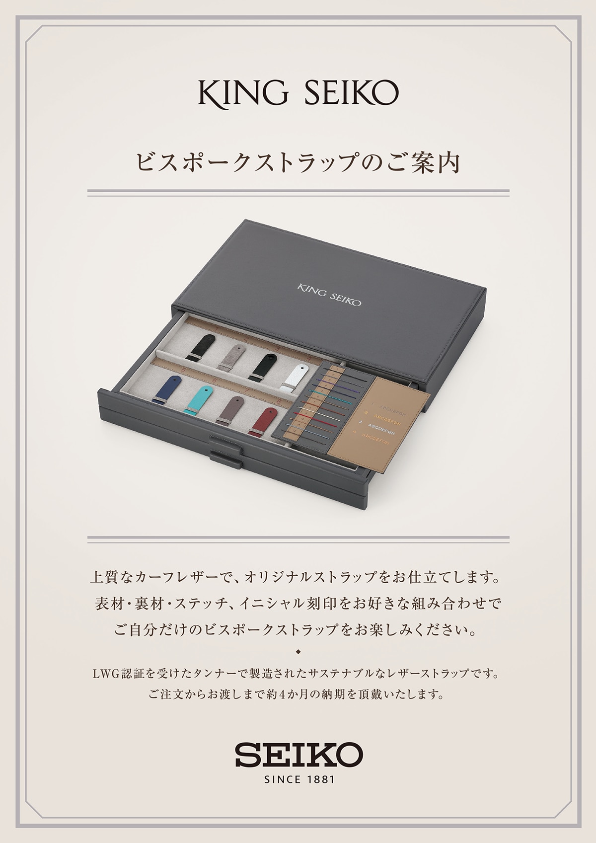 KINGSEIKOビスポークストラップのご案内