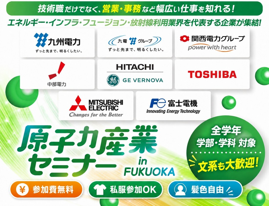 夏至力産業セミナー 福岡 九電グループ