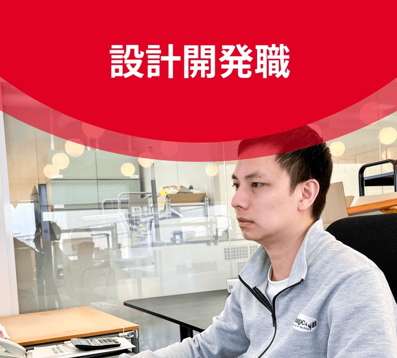 設計開発職のイメージ