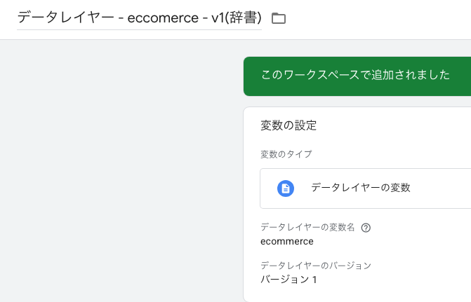 バージョン1(辞書)の ecommerce