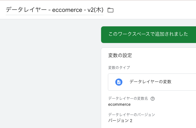 バージョン2(木)の ecommerce