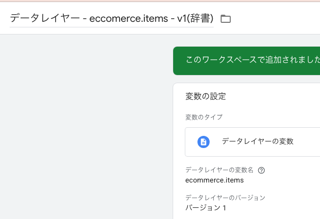 バージョン1(辞書)の ecommerce.items