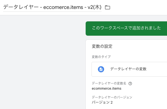 バージョン2(木) の ecommerce.items