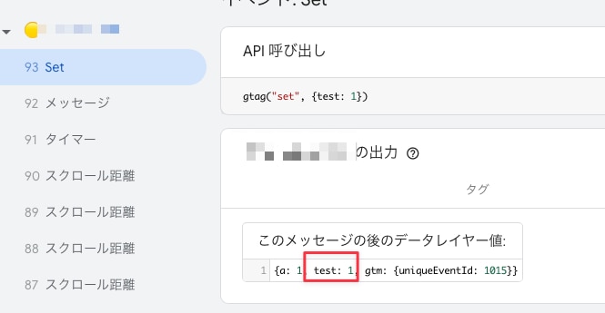 gtag set で test をルート直下に保存したGTMプレビュー