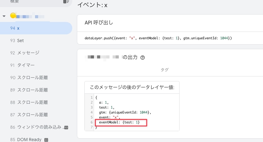 gtag event の第3引数がtestをeventModelに入れたGTMプレビュー