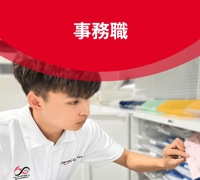 事務職イメージ