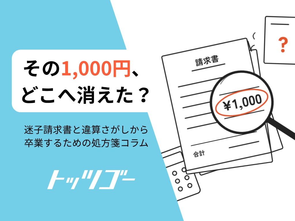 コラム27 違算