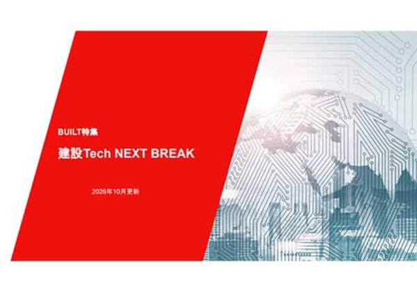 建設Tech NEXT BREAK
