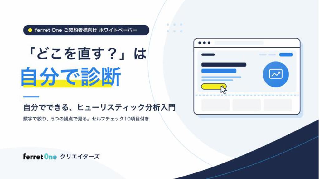 自分でできるサイト診断ガイド