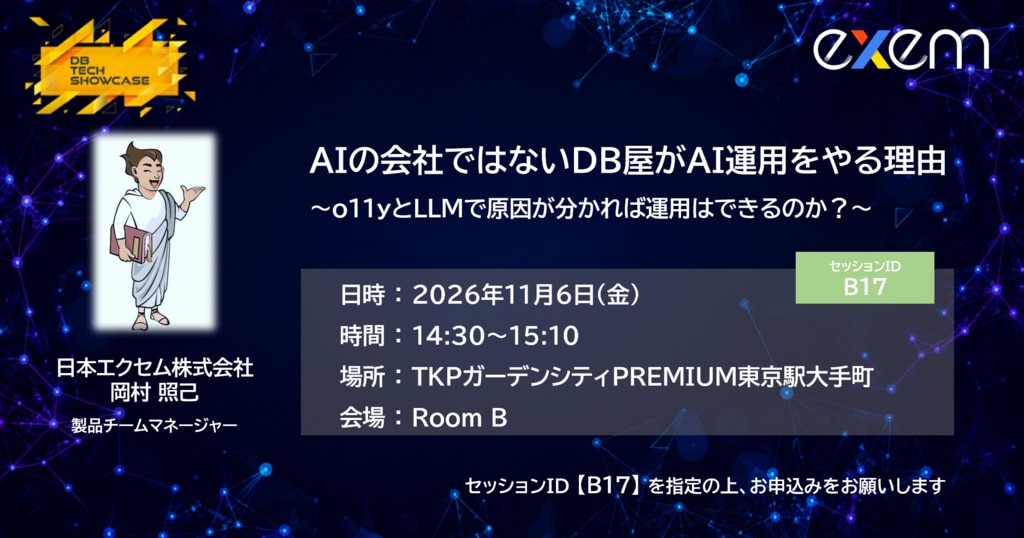 dbts2026 セッション告知バナー