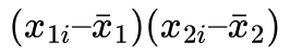 \((x_{1i} – \bar{x}_1)(x_{2i} – \bar{x}_2)\)