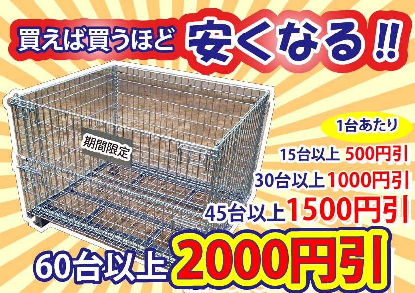 メッシュパレットBUP-09Sキャンペーン