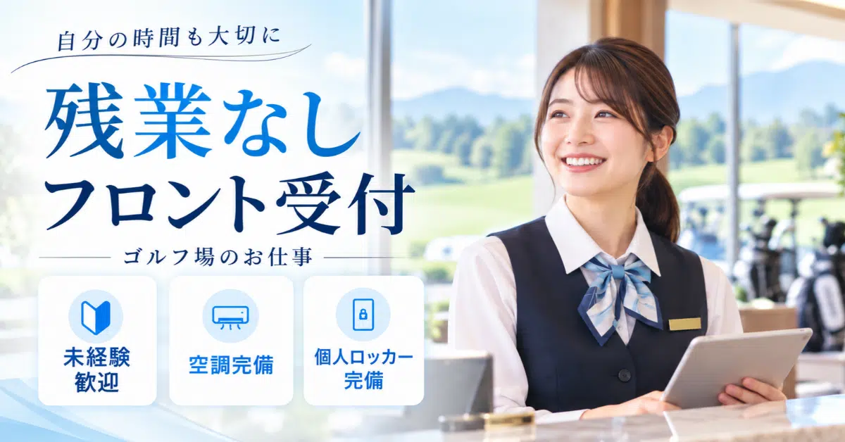 【時給1300円】兵庫県でフロント (フルタイム)のお仕事