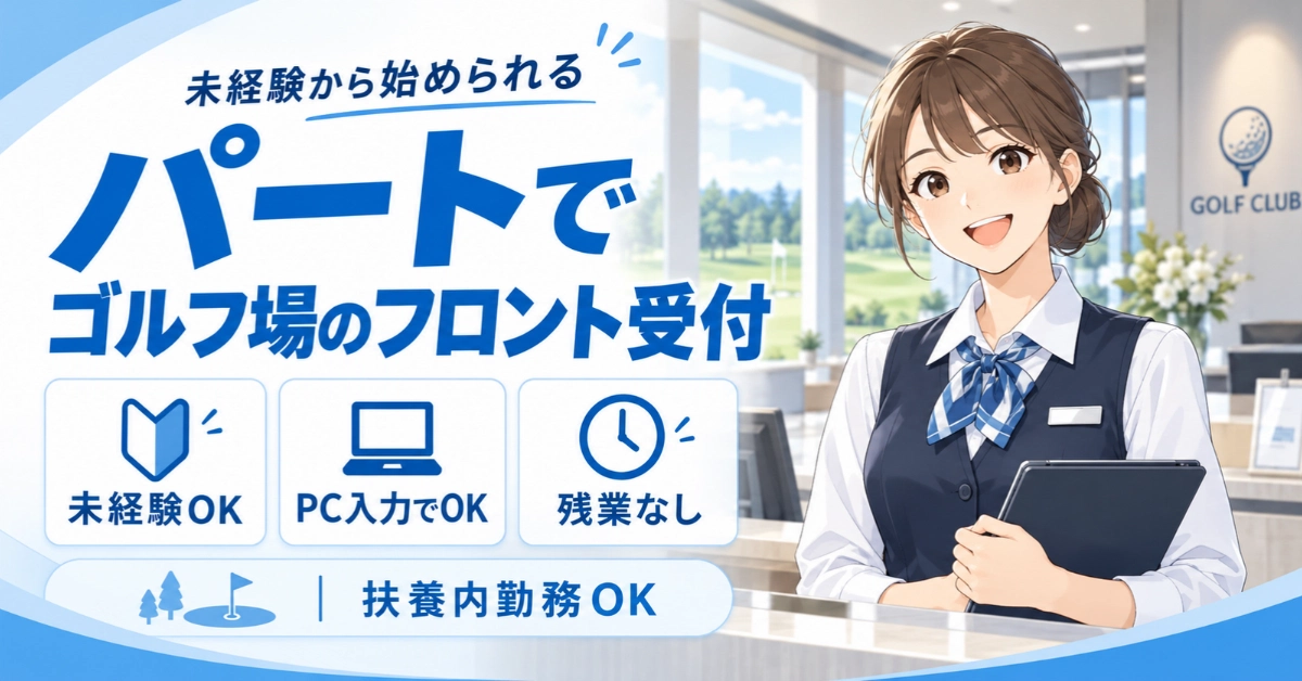 【時給1300円】兵庫県でフロント (パート)のお仕事