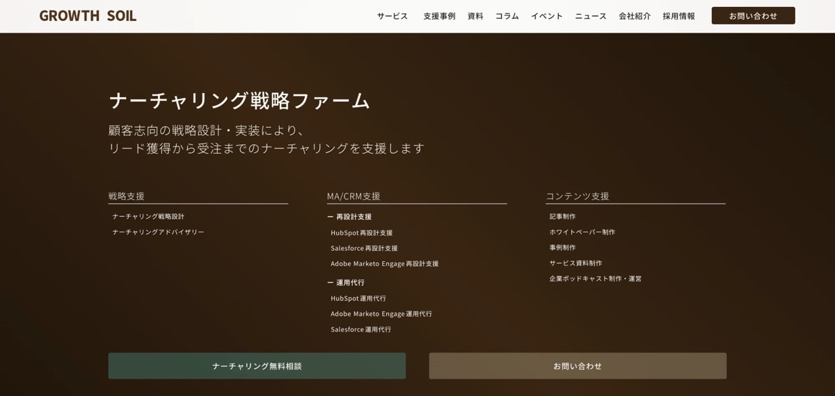 取材で一次情報を引き出すホワイトペーパー制作「株式会社グロースソイル」