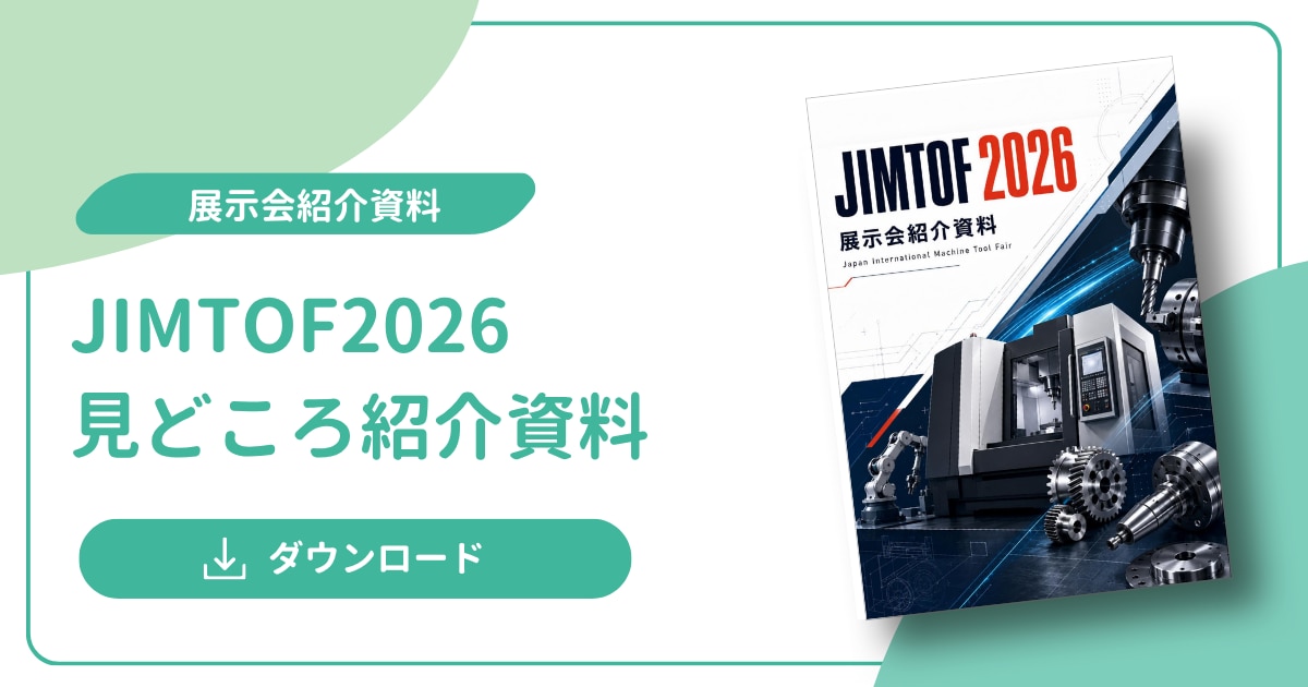 JIMTOF2026_見どころ紹介資料