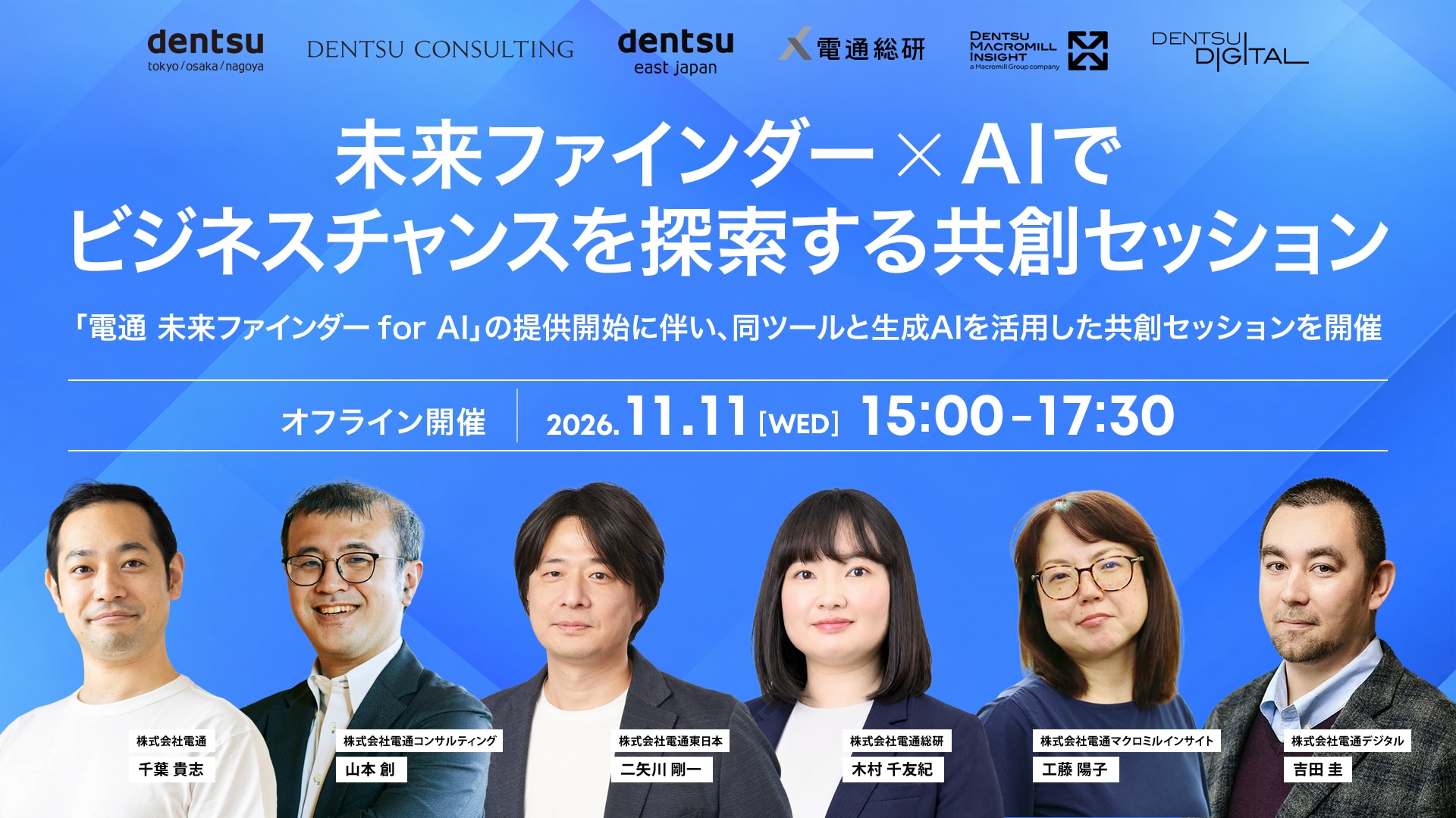 20261111_未来ファインダー共創セッション画像