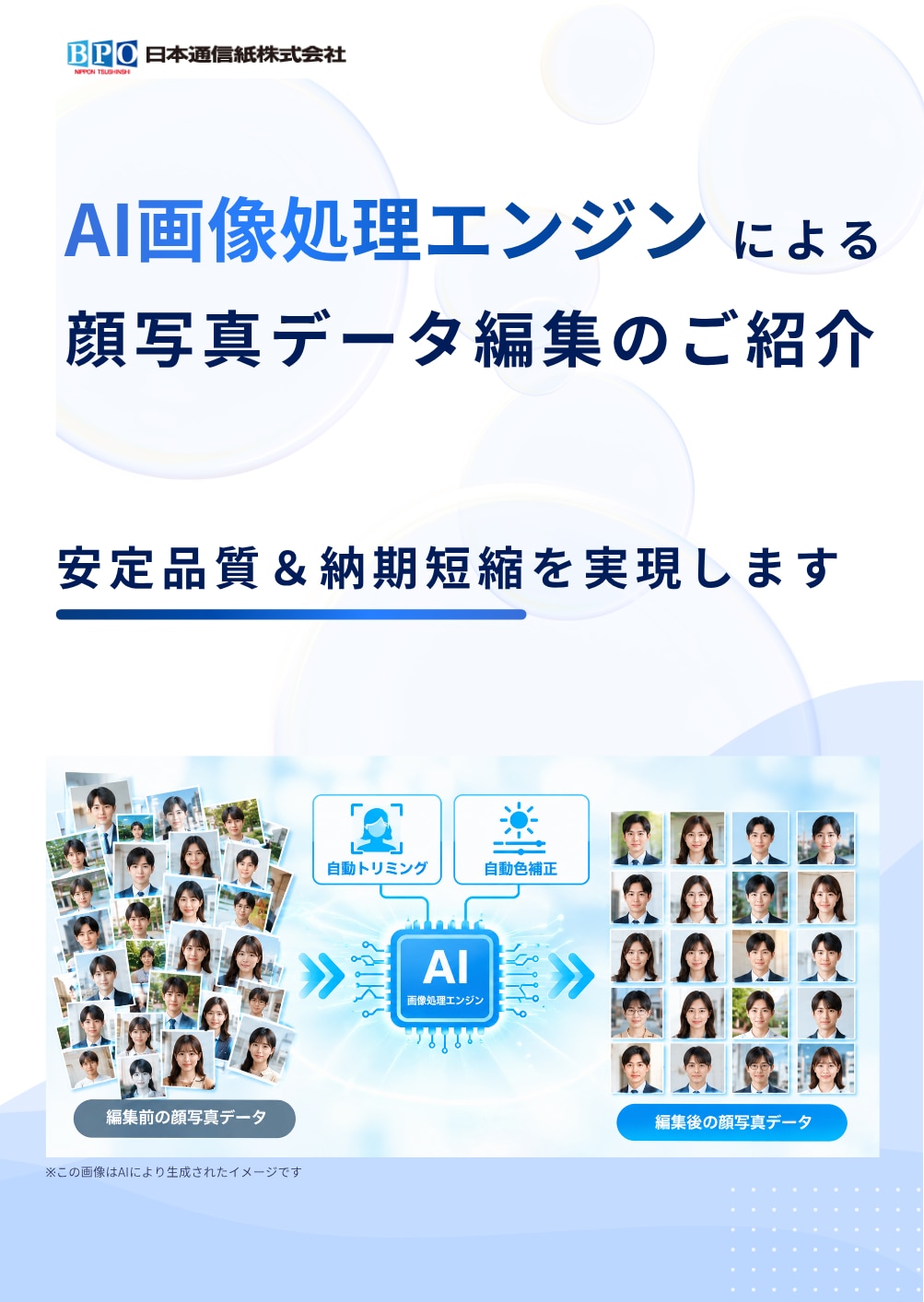 Amendo顔写真データ編集