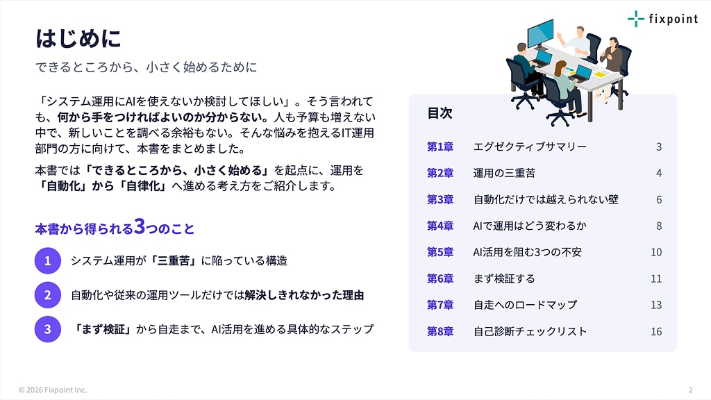 システム運用のAI活用 目次