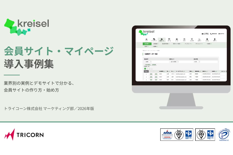 会員サイトマイページ事例集