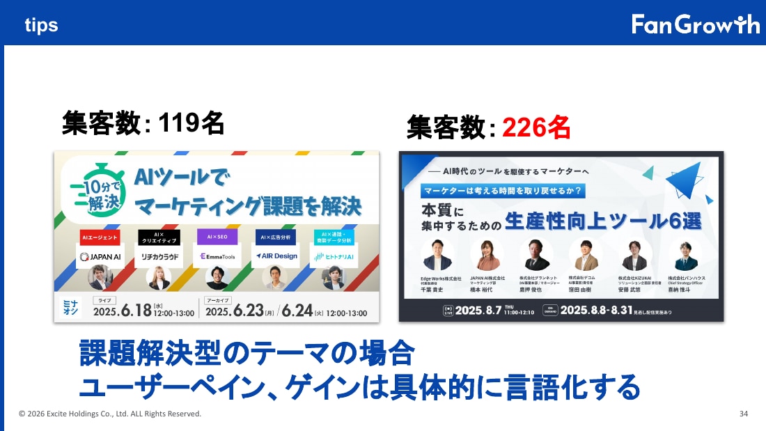 tips(集客数119名と226名のタイトル比較)