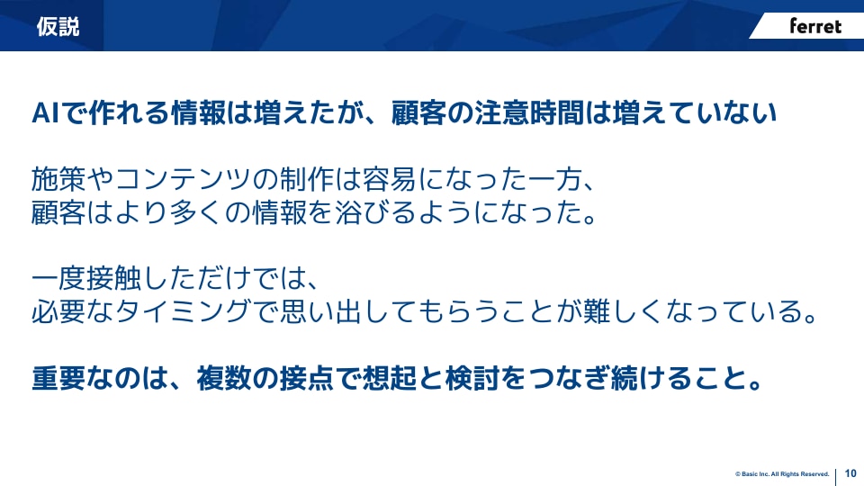 複数チャネルで接点を継続する