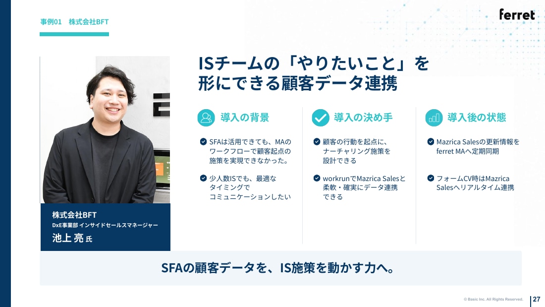 株式会社BFTの事例