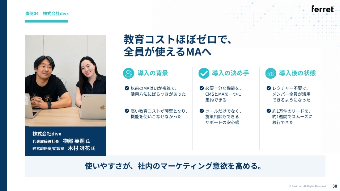 株式会社divxの事例