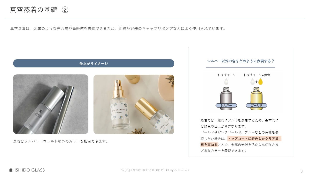 化粧品容器の加飾入門