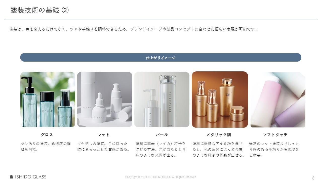 化粧品容器の加飾入門