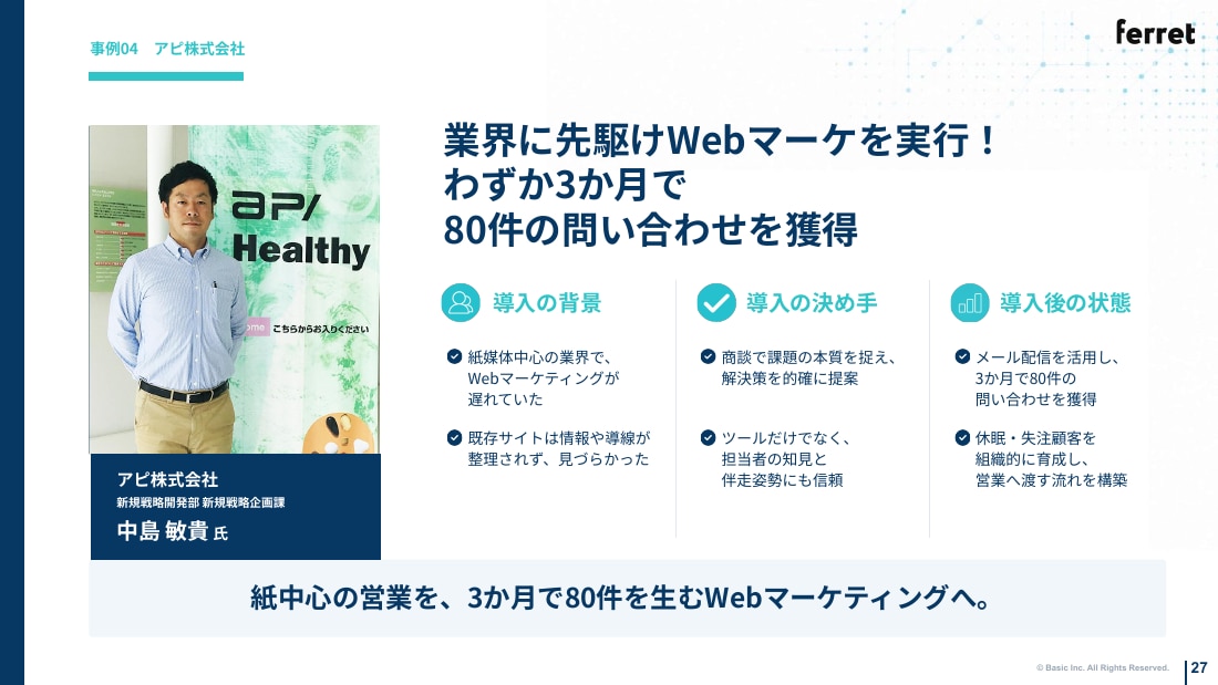 事例04 アピ株式会社