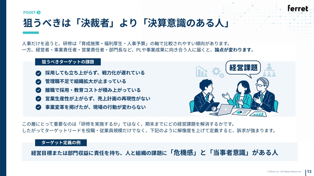 狙うべきは「決裁者」より「決算意識のある人」