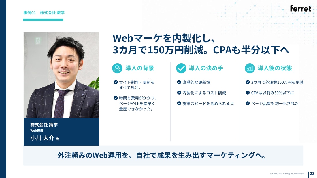 株式会社識学の事例