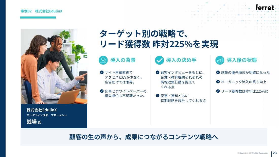株式会社EdulinXの事例