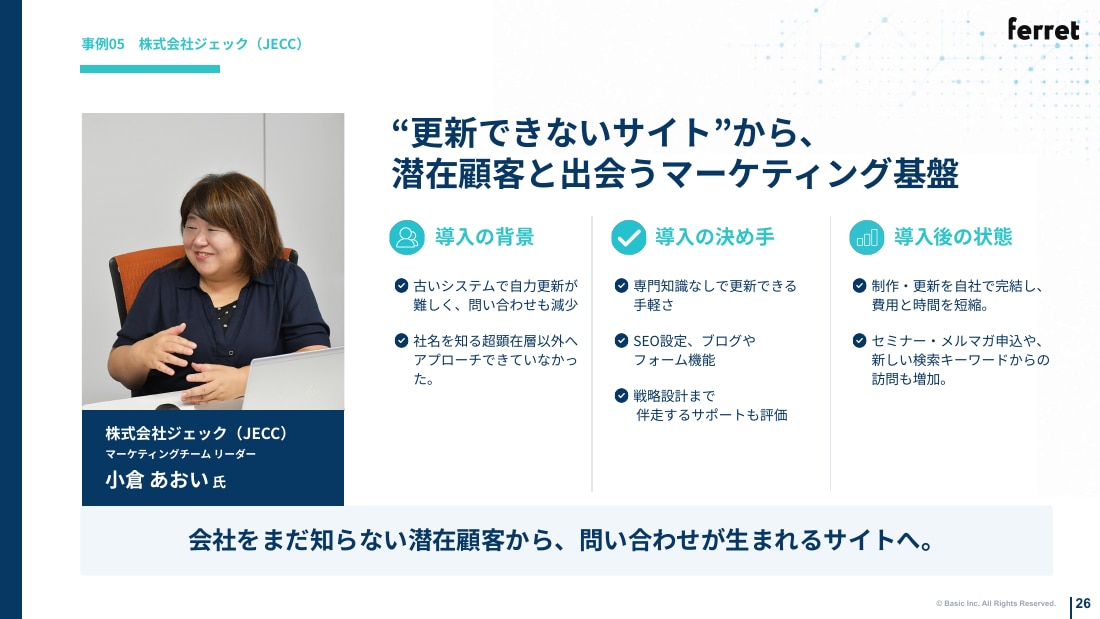 株式会社ジェック（JECC）の事例